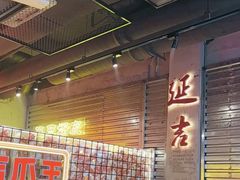 -大头叔烤鸡爪·朝鲜族烤串(天池路店)