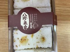 -八珍米家水塔糕(湖东邻里中心北楼店)