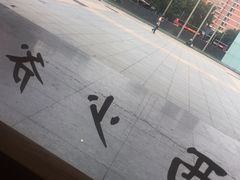 -西少爷(五道口店)