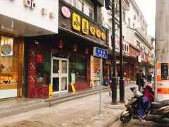门面-小姜锅贴(凤凰街店)