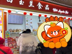 -白玉兰食品甜凤店(合生汇店)