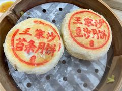 -王家沙点心店(西康路店)