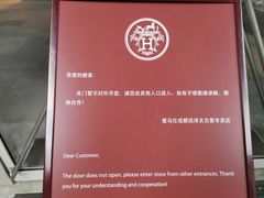 -Hermes爱马仕(成都远洋太古里店)