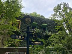 -三鹰之森吉卜力美术馆