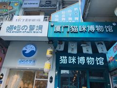 -猫咪博物馆(顶澳仔猫街店)