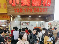 -小吴肠粉