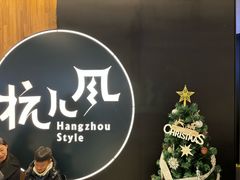 -杭儿风餐厅(嘉里中心店)