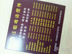 菜单-顶巧鸡汤馄饨(虹口总店)