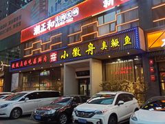 -小徽舟臭鳜鱼(雅清街店)