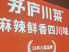 -茅庐川菜(烟台吾悦广场店)