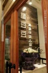 -星豆豆儿童摄影(南郊太白南路店)