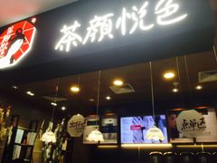 门面-茶颜悦色(雨花亭凯德二楼店)