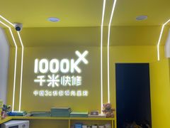-千米手机电脑维修回收(丰庄茶城店)