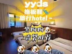 -拖板鞋咖啡旅行酒店(春熙路地铁站店)