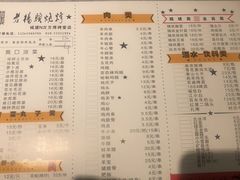 菜单-老杨头烧烤(博烤堂店)