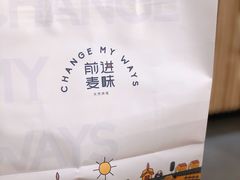 -前进麦味·天然烘焙(凯德1818店)