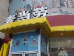 -麦当劳(展览路店)