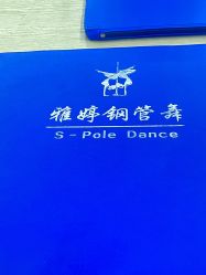 -柯宏＆雅婷塑形钢管舞蹈