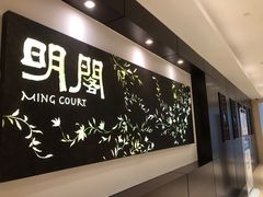 -明阁 Ming Court(广州朗豪酒店)