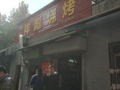 门面-小胡子祥彪烧烤(北湖总店)