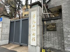 -傅抱石纪念馆