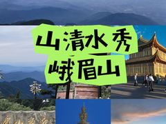 -峨眉山风景名胜区