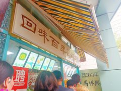 -清真马祥兴菜馆(云南北路店)