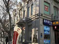 -庆丰包子铺(中央大街店)