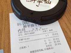 账单-鲜芋仙(苏州干将店)