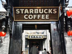 -星巴克臻选(成都宽窄巷子店)