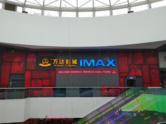-万达影城(西铁营万达广场IMAX店)