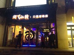 iphone_upload_pic-很久以前羊肉串(大华三路店)