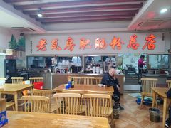 -青石桥老瓦房肥肠粉总店(青石桥总店)