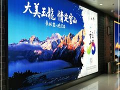 -丽江三义国际机场