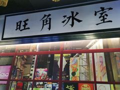 门面-七爷清汤腩·港式餐厅(金狮广场店)