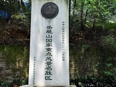 -岳麓山风景名胜区