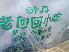 -老回回饺子馆(海洋馆店)