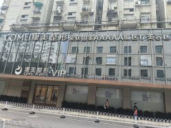 -南京康美美容医院·旗舰店