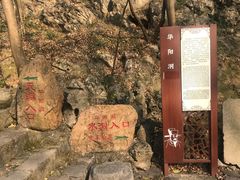 -华阳洞风景区