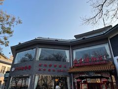 -致美楼(前门店)