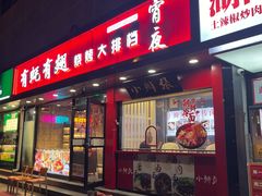 -有蚝有翅烧烤大排档·宵夜(右安门店)