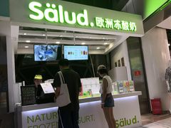 门面-Salud撒露欧洲冻酸奶(北苑上品店)