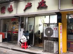 门面-卢庄(江汉路店)