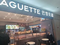 -巴黎贝甜(武夷花园店)