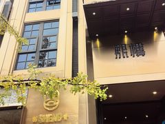 -熙楼(翠湖店)
