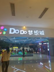 -DoDo梦想城(泉舜购物中心店)