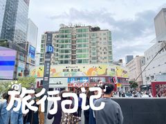 -全季酒店(成都春熙路IFS国金中心店)