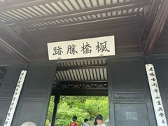 -寒山寺