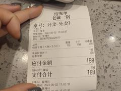 -老诚一锅(来北家园店)