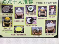 -玉椰林甜品店(创始店)